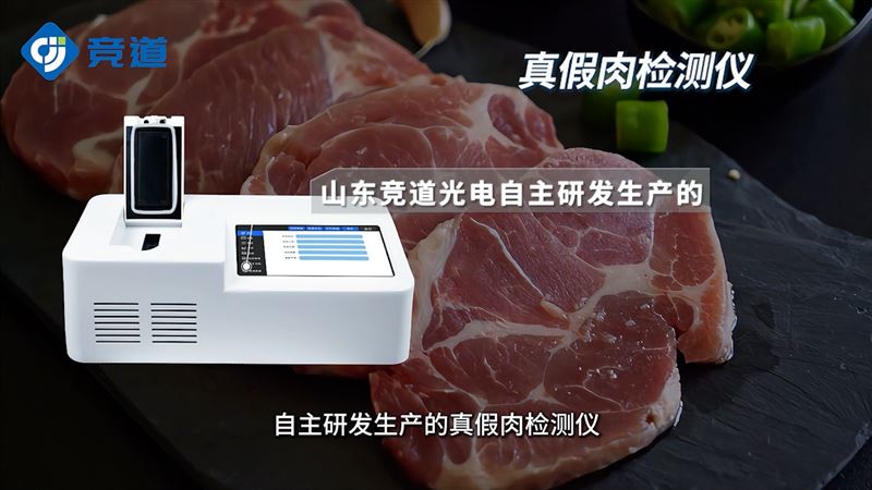 肉类鉴别仪如何精准识别不同肉源？