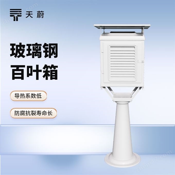 智能玻璃钢百叶箱