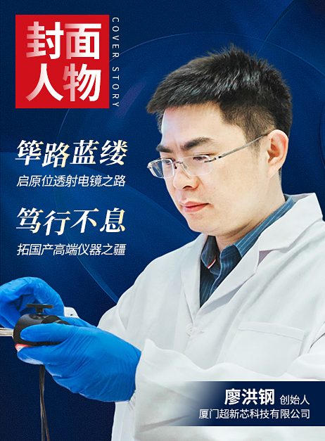 筚路蓝缕启原位透射电镜之路 笃行不息拓国产高端仪器之疆