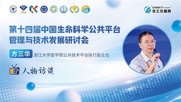 科研需求一键响应，公共平台高效构建（下）