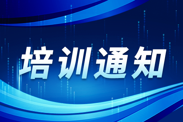 “气相色谱分析检测技术与仪器维护保养培训班” 第一轮通知