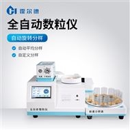 全自动下料分料数粒仪