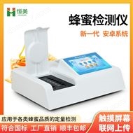 蜂蜜检测仪