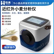 小麦胚芽分析仪