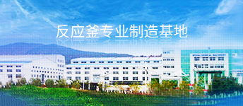 威海化工机械有限公司