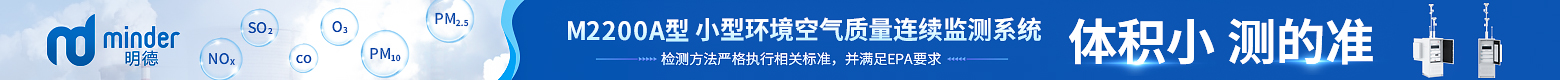 青岛明德环保仪器有限公司