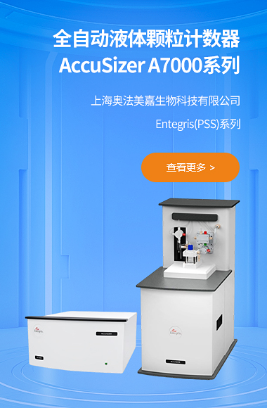 上海奥法美嘉生物科技有限公司