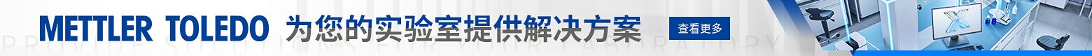 梅特勒托利多