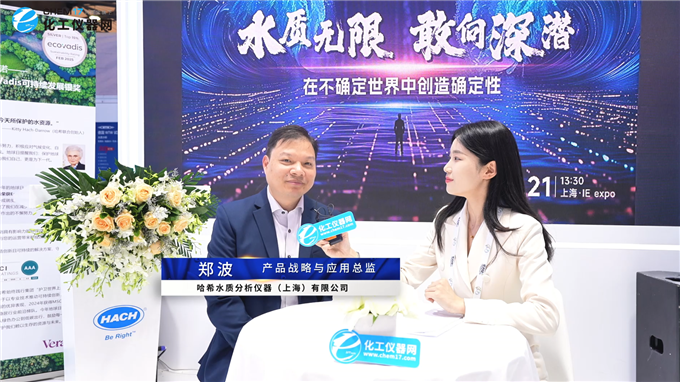 第26届中国环博会哈希发布技术革新成果 以本土化创新应对环境监测新挑战