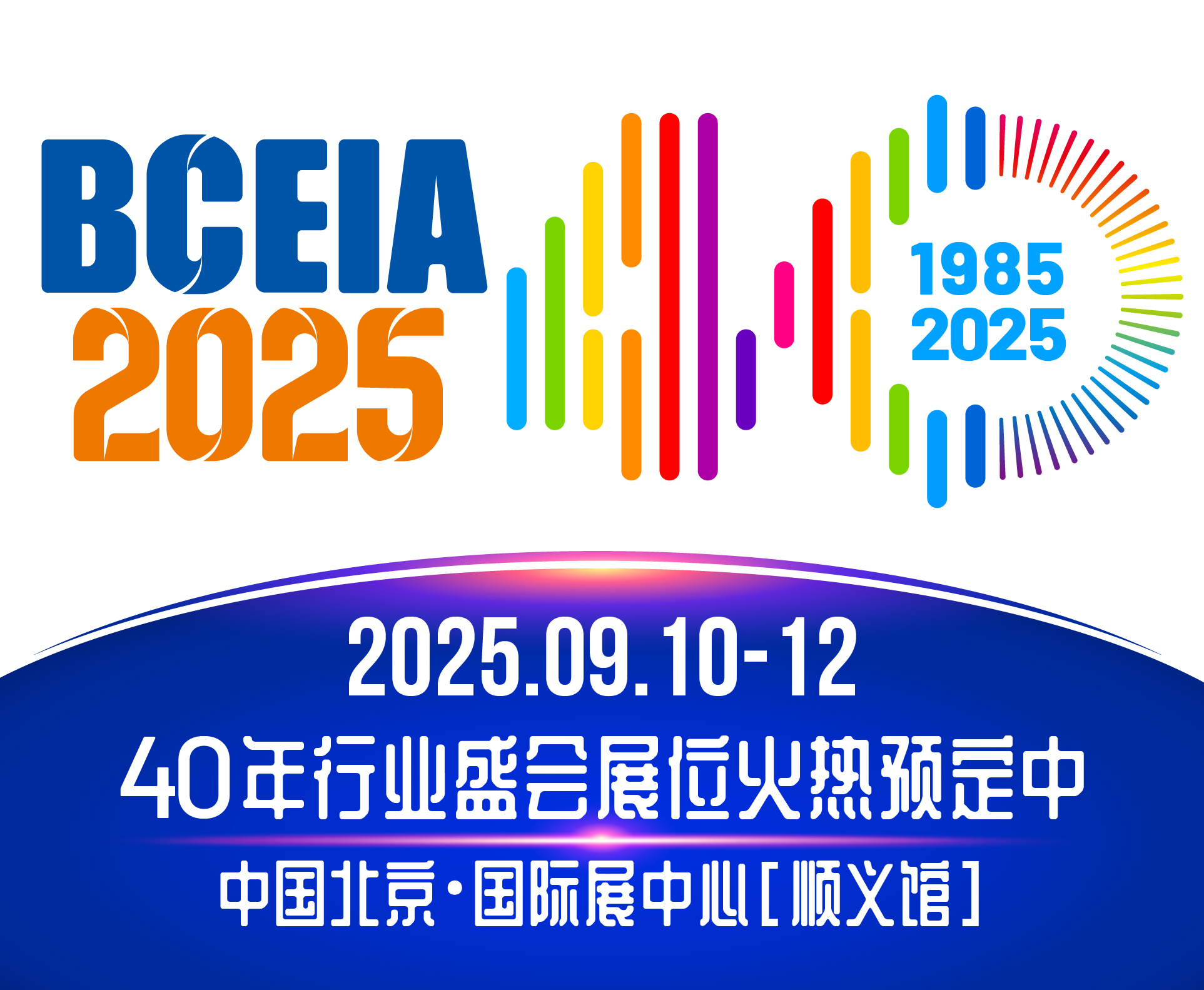 BCEIA2025