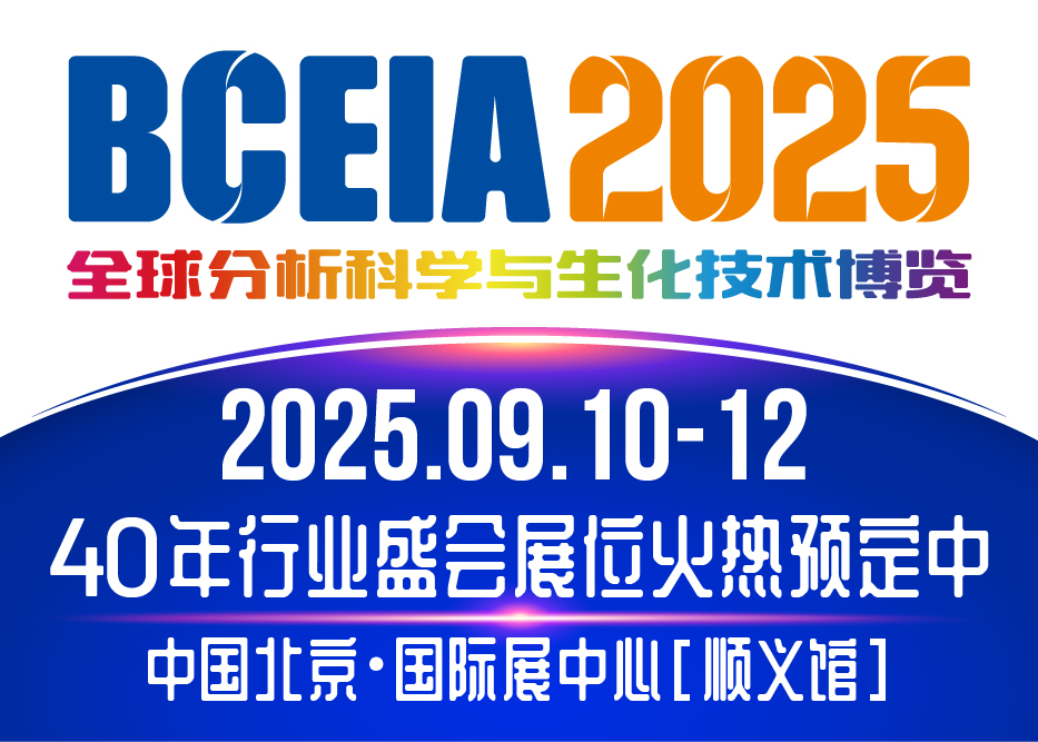 BCEIA2025
