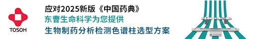东曹（上海）生物科技有限公司