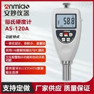 安妙仪器A型邵氏硬度计测试塑胶硬度仪