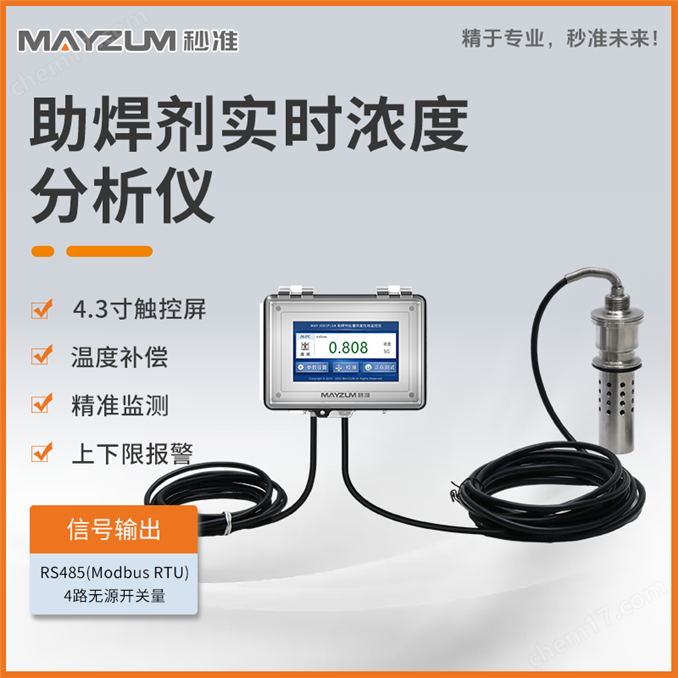 全自动助焊剂调配系统浸锡机浓度计密度比重