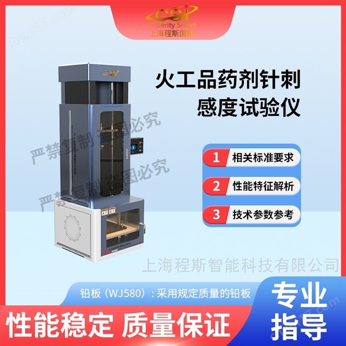 火工品药剂针刺感度试验仪 详细介绍