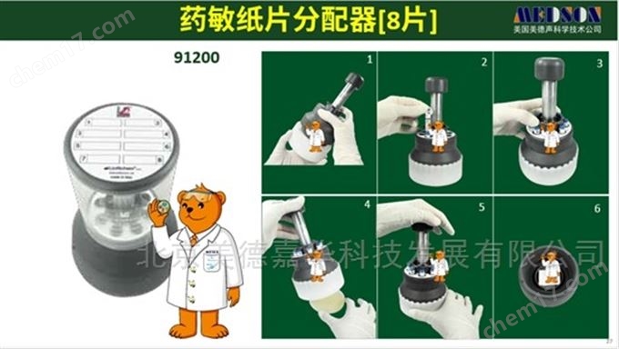 美德声药敏试验纸片分配器- 8片