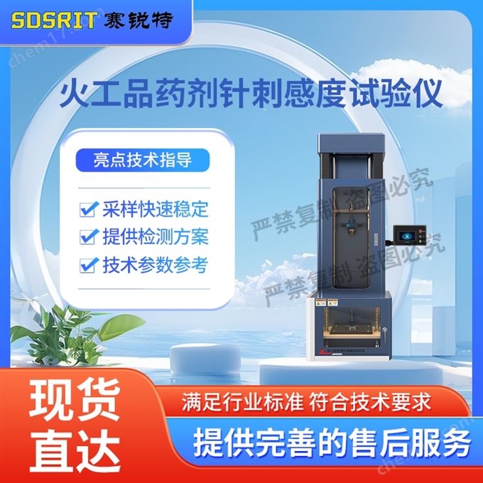 火工品药剂针刺感度试验仪 售后完善