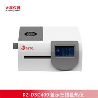 差示扫描量热仪
